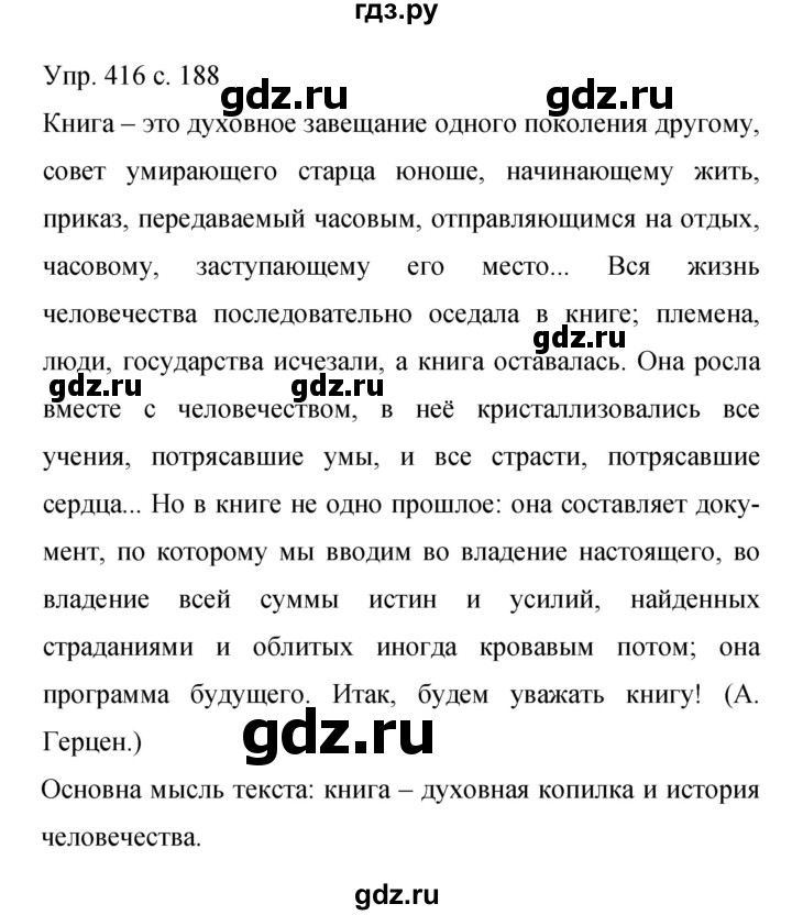 ГДЗ по русскому языку 9 класс Бархударов упражнение - 416, Решебник 2015