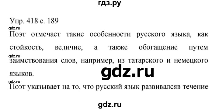 ГДЗ по русскому языку 9 класс Бархударов упражнение - 418, Решебник 2015