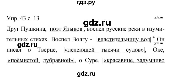 ГДЗ по русскому языку 9 класс Бархударов упражнение - 43, Решебник 2015