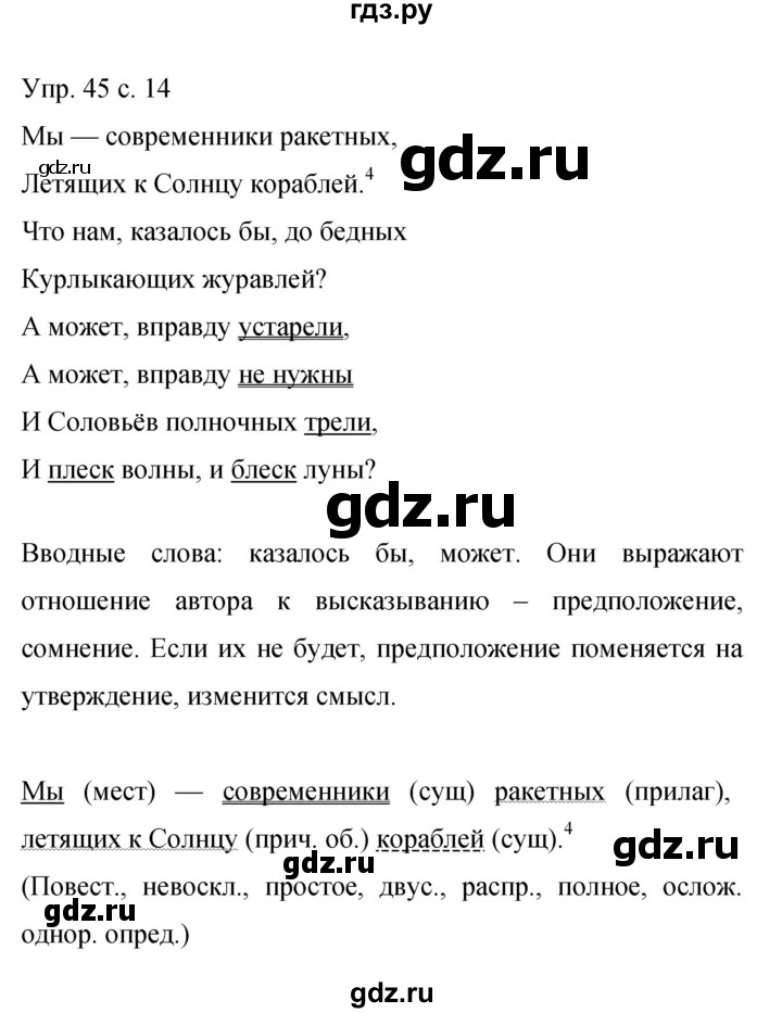 ГДЗ по русскому языку 9 класс Бархударов упражнение - 45, Решебник 2015