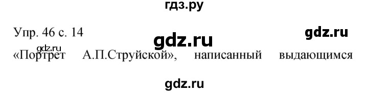 ГДЗ по русскому языку 9 класс Бархударов упражнение - 46, Решебник 2015