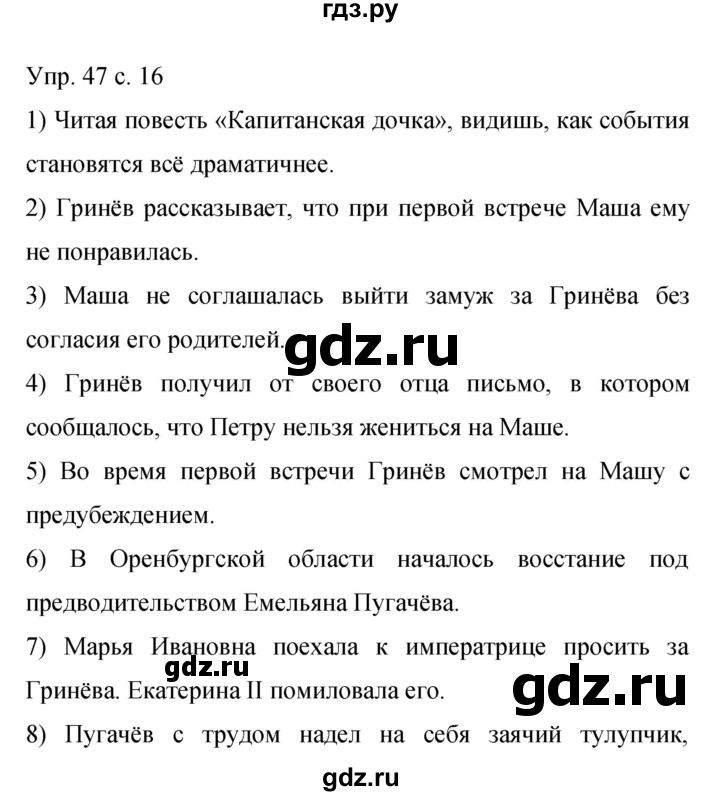 ГДЗ по русскому языку 9 класс Бархударов упражнение - 47, Решебник 2015
