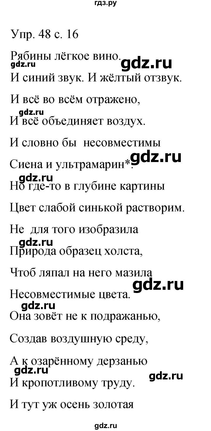 ГДЗ по русскому языку 9 класс Бархударов упражнение - 48, Решебник 2015
