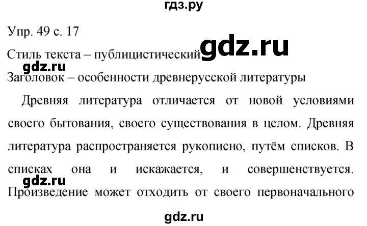 ГДЗ по русскому языку 9 класс Бархударов упражнение - 49, Решебник 2015