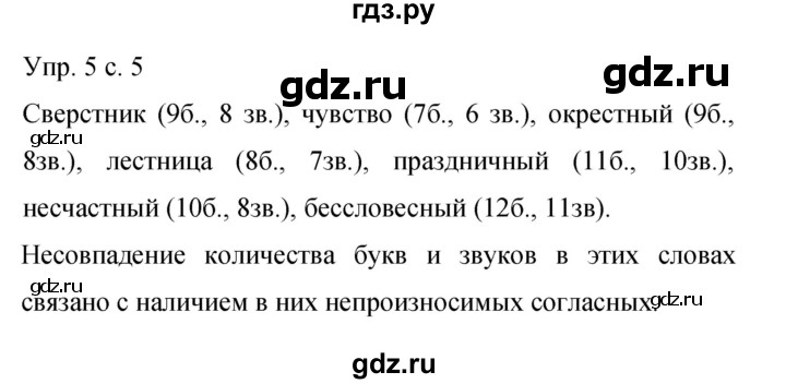 ГДЗ по русскому языку 9 класс Бархударов упражнение - 5, Решебник 2015