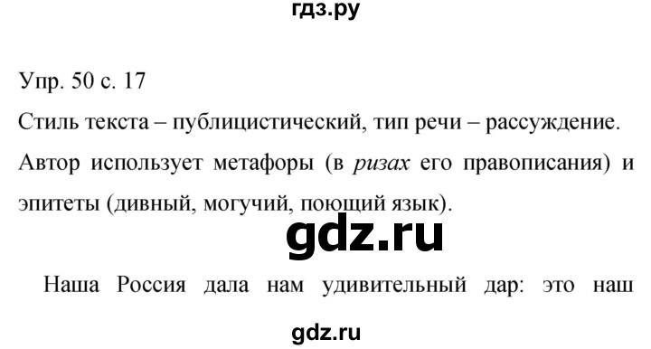ГДЗ по русскому языку 9 класс Бархударов упражнение - 50, Решебник 2015