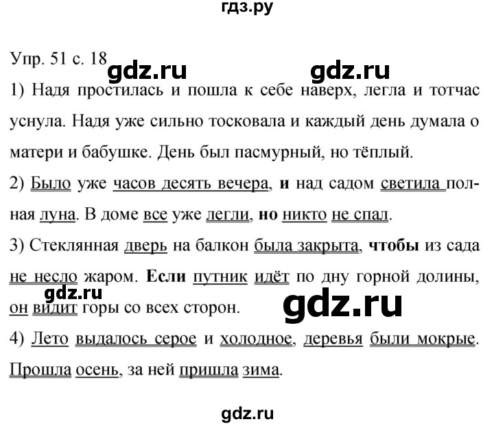 ГДЗ по русскому языку 9 класс Бархударов упражнение - 51, Решебник 2015