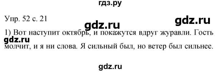 ГДЗ по русскому языку 9 класс Бархударов упражнение - 52, Решебник 2015