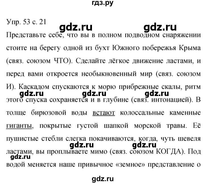 ГДЗ по русскому языку 9 класс Бархударов упражнение - 53, Решебник 2015