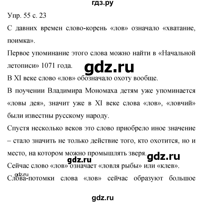 ГДЗ по русскому языку 9 класс Бархударов упражнение - 55, Решебник 2015