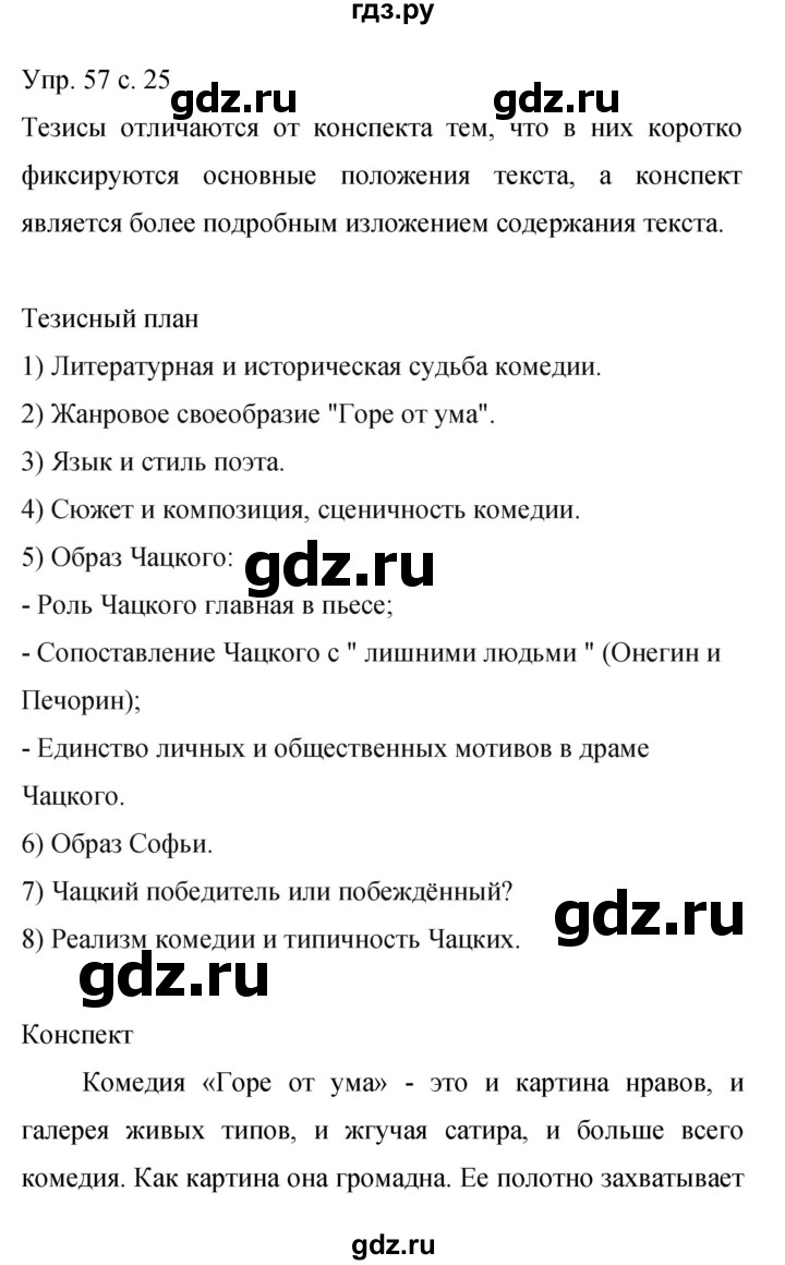 ГДЗ по русскому языку 9 класс Бархударов упражнение - 57, Решебник 2015
