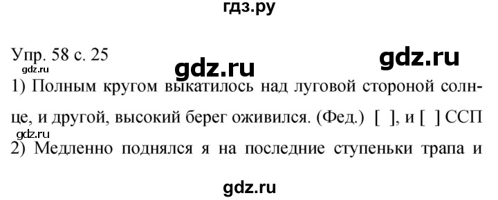 ГДЗ по русскому языку 9 класс Бархударов упражнение - 58, Решебник 2015