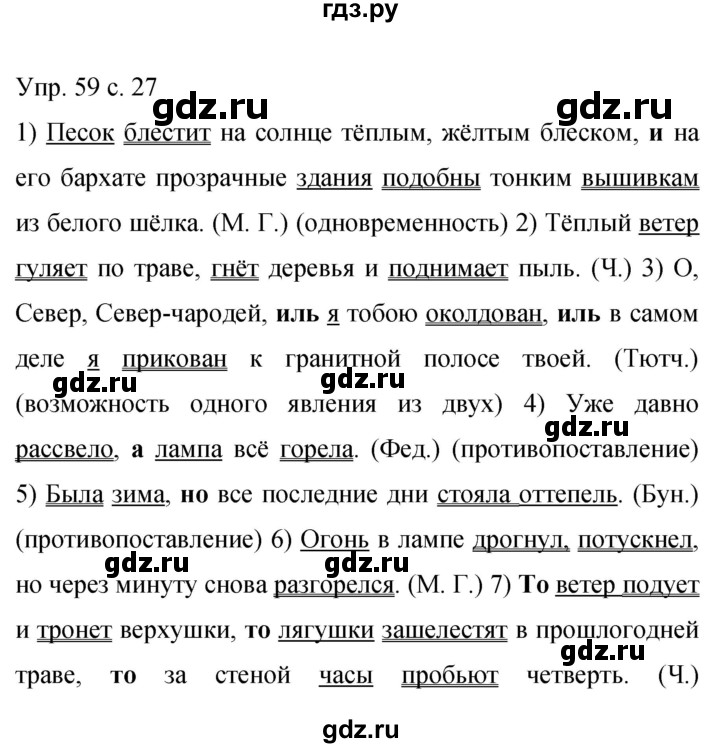 ГДЗ по русскому языку 9 класс Бархударов упражнение - 59, Решебник 2015
