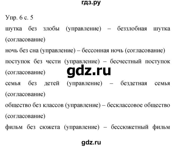 ГДЗ по русскому языку 9 класс Бархударов упражнение - 6, Решебник 2015
