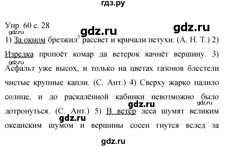 ГДЗ по русскому языку 9 класс Бархударов упражнение - 60, Решебник 2015