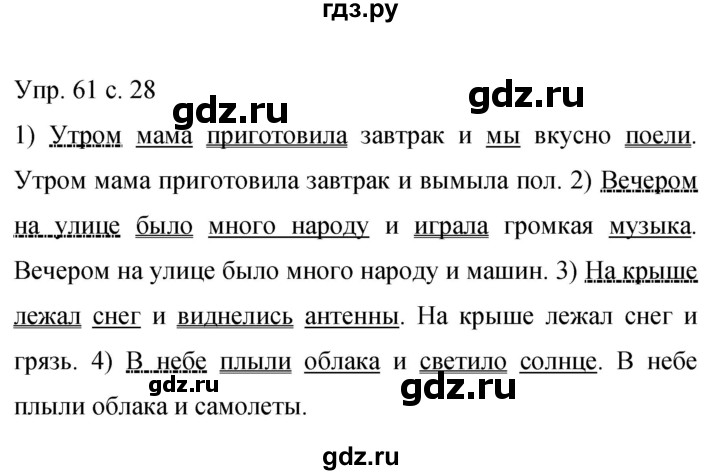 ГДЗ по русскому языку 9 класс Бархударов упражнение - 61, Решебник 2015