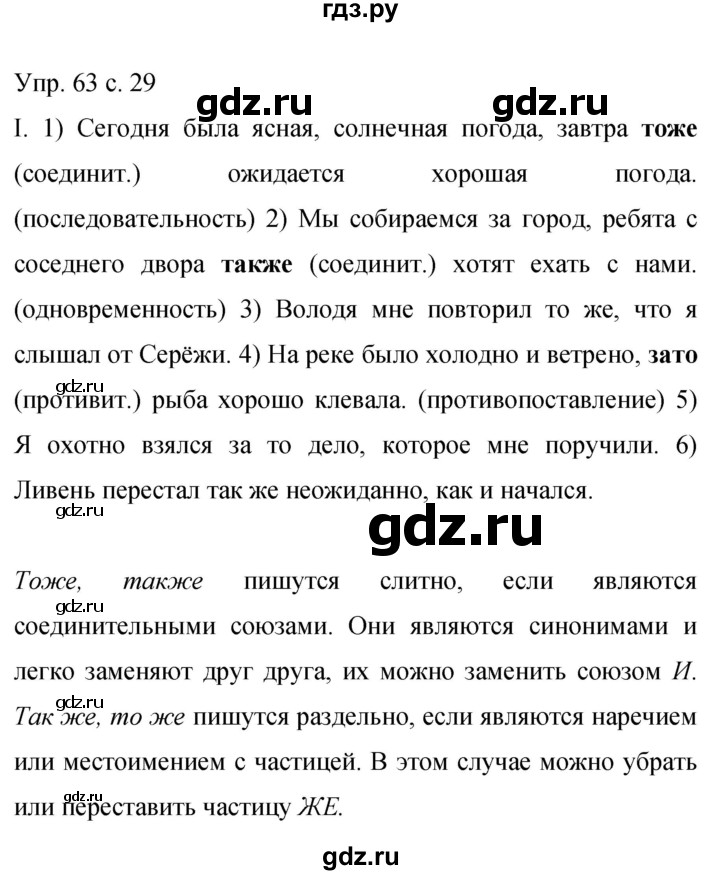 ГДЗ по русскому языку 9 класс Бархударов упражнение - 63, Решебник 2015