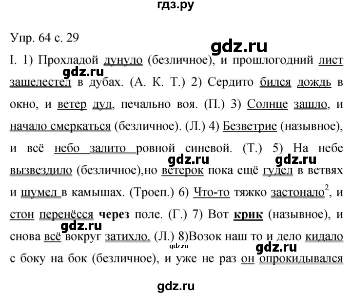 ГДЗ по русскому языку 9 класс Бархударов упражнение - 64, Решебник 2015