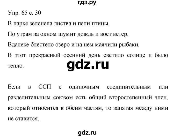 ГДЗ по русскому языку 9 класс Бархударов упражнение - 65, Решебник 2015