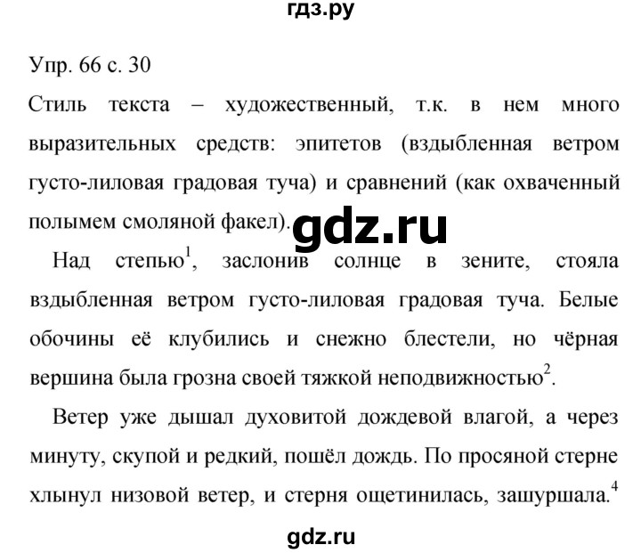 ГДЗ по русскому языку 9 класс Бархударов упражнение - 66, Решебник 2015