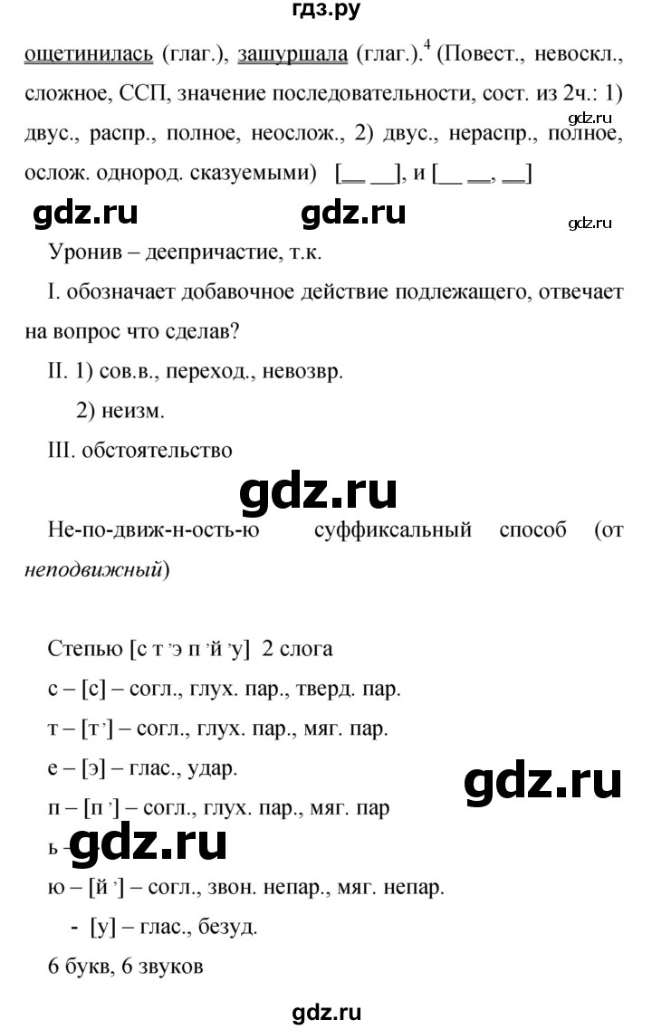 ГДЗ по русскому языку 9 класс Бархударов упражнение - 66, Решебник 2015
