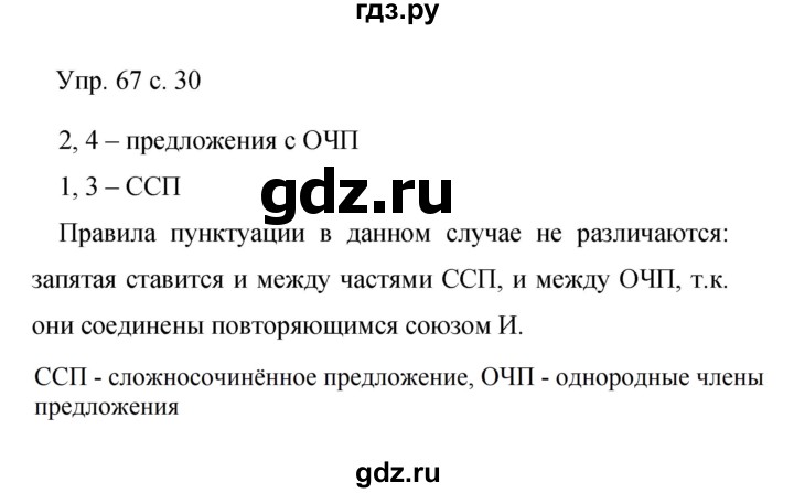 ГДЗ по русскому языку 9 класс Бархударов упражнение - 67, Решебник 2015