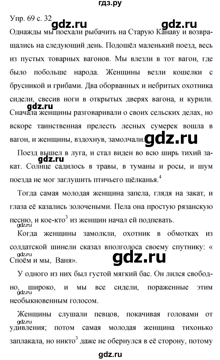 ГДЗ по русскому языку 9 класс Бархударов упражнение - 69, Решебник 2015