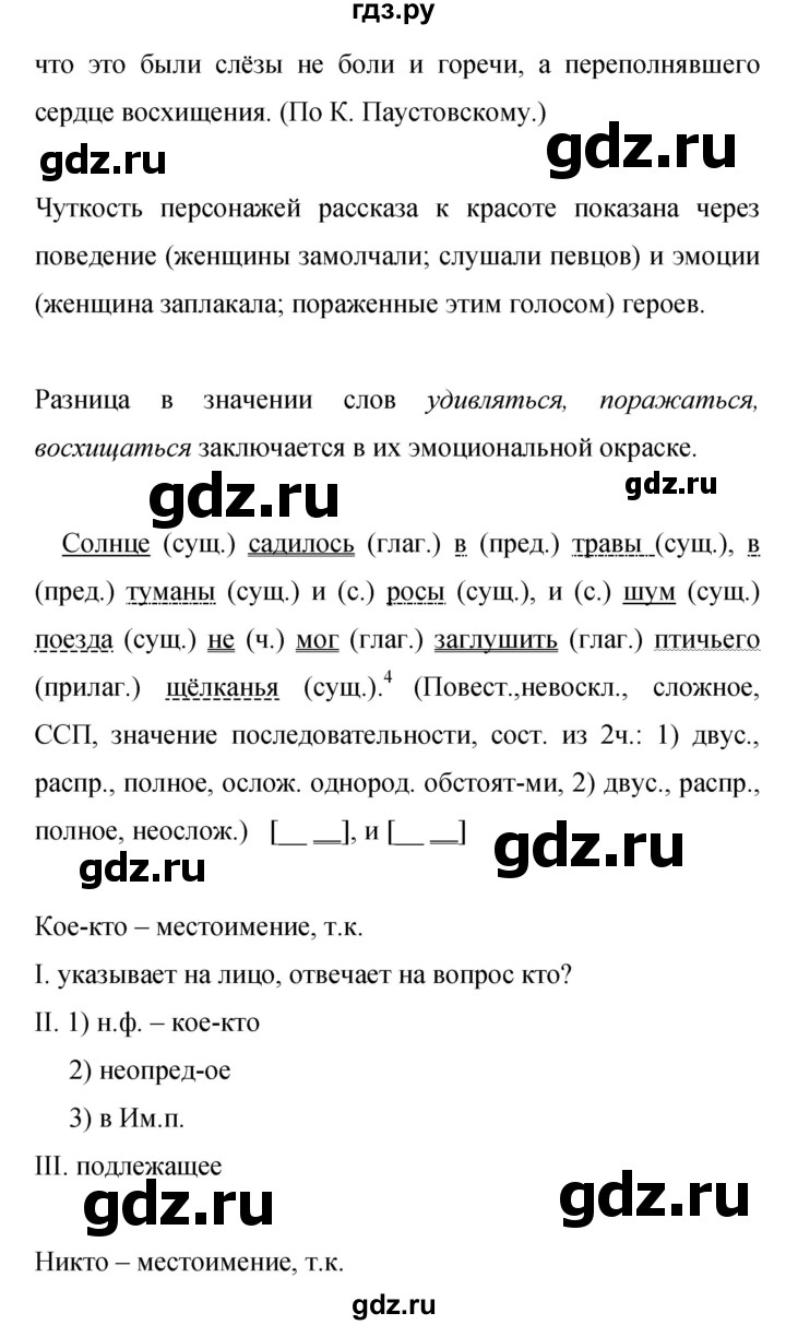 ГДЗ по русскому языку 9 класс Бархударов упражнение - 69, Решебник 2015