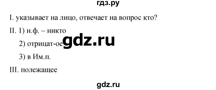 ГДЗ по русскому языку 9 класс Бархударов упражнение - 69, Решебник 2015