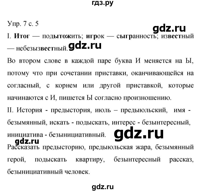 ГДЗ по русскому языку 9 класс Бархударов упражнение - 7, Решебник 2015