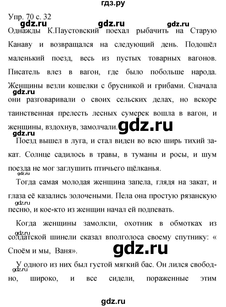 ГДЗ по русскому языку 9 класс Бархударов упражнение - 70, Решебник 2015