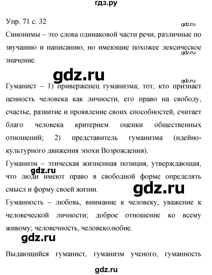 ГДЗ по русскому языку 9 класс Бархударов упражнение - 71, Решебник 2015