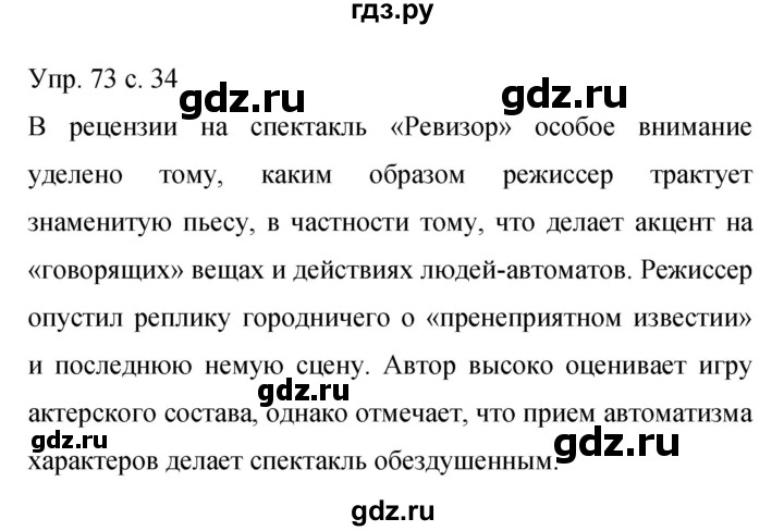 ГДЗ по русскому языку 9 класс Бархударов упражнение - 73, Решебник 2015