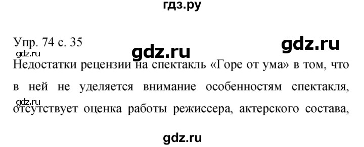 ГДЗ по русскому языку 9 класс Бархударов упражнение - 74, Решебник 2015