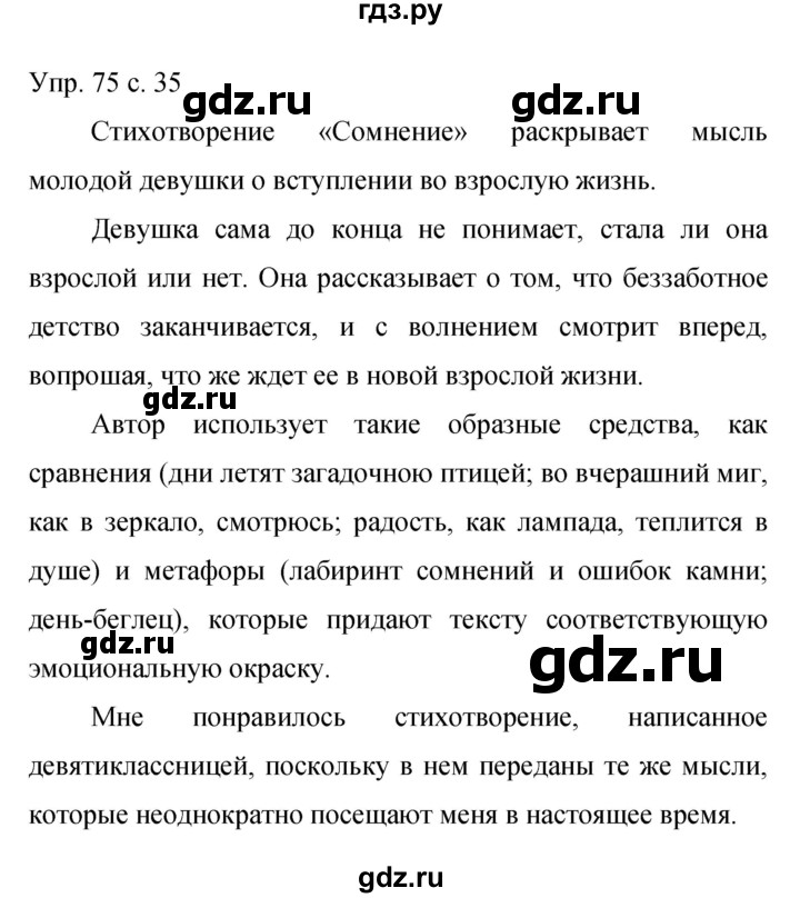 ГДЗ по русскому языку 9 класс Бархударов упражнение - 75, Решебник 2015