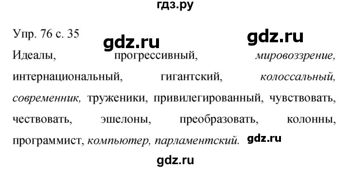 ГДЗ по русскому языку 9 класс Бархударов упражнение - 76, Решебник 2015