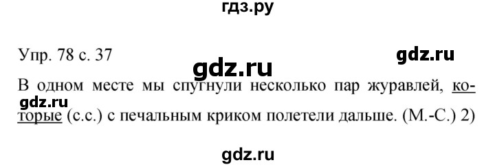 ГДЗ по русскому языку 9 класс Бархударов упражнение - 78, Решебник 2015