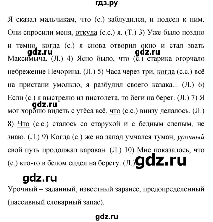 ГДЗ по русскому языку 9 класс Бархударов упражнение - 78, Решебник 2015