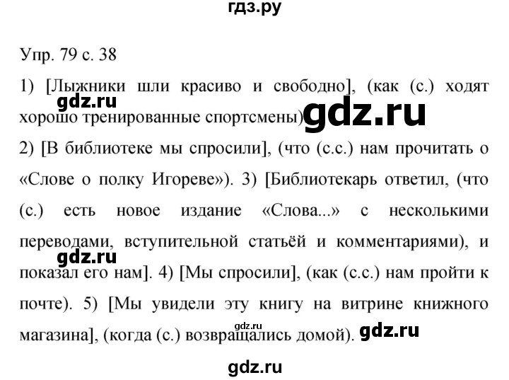 ГДЗ по русскому языку 9 класс Бархударов упражнение - 79, Решебник 2015