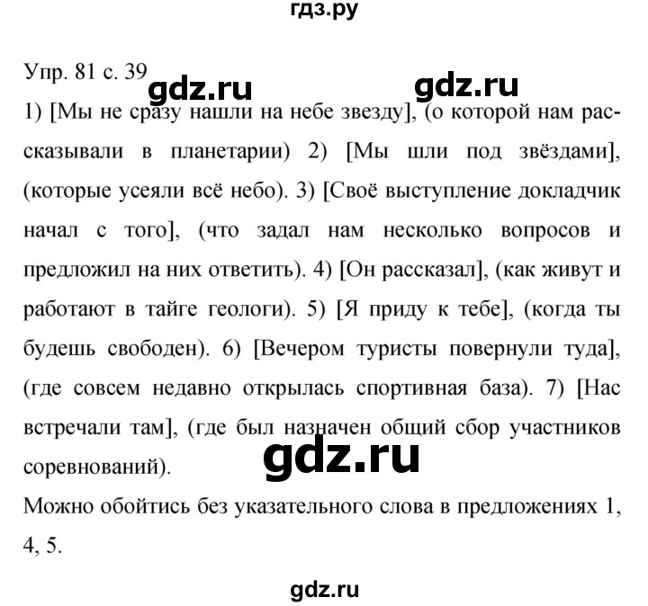 ГДЗ по русскому языку 9 класс Бархударов упражнение - 81, Решебник 2015