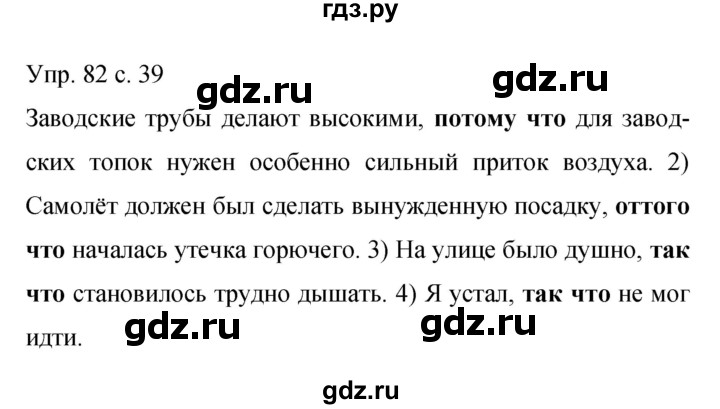 ГДЗ по русскому языку 9 класс Бархударов упражнение - 82, Решебник 2015