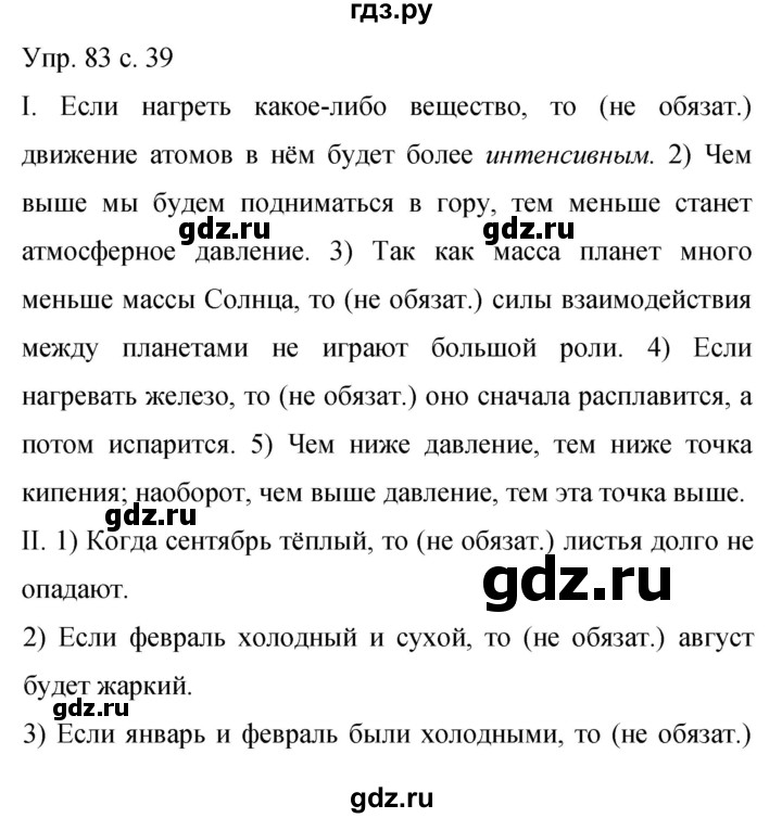 ГДЗ по русскому языку 9 класс Бархударов упражнение - 83, Решебник 2015