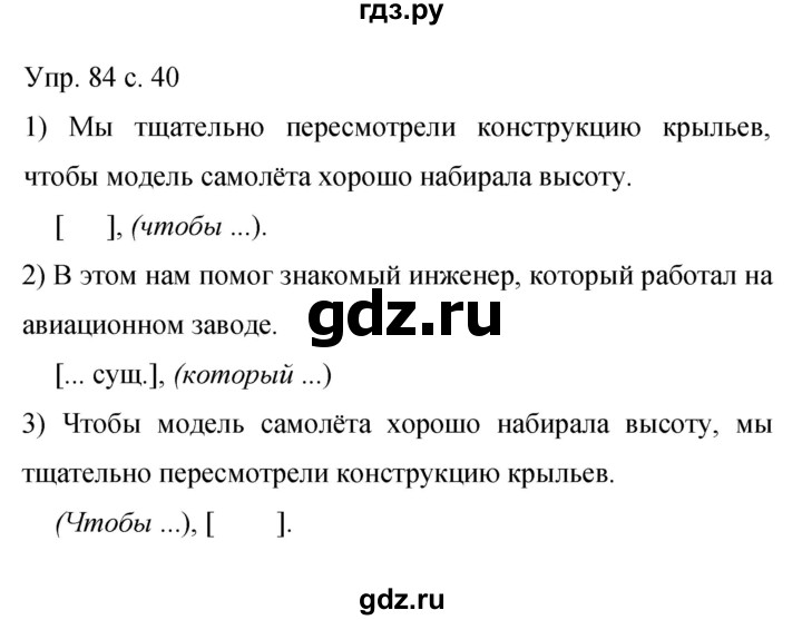 ГДЗ по русскому языку 9 класс Бархударов упражнение - 84, Решебник 2015