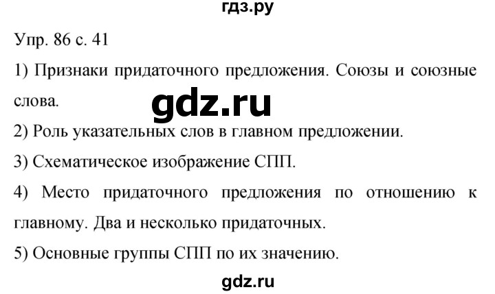 ГДЗ по русскому языку 9 класс Бархударов упражнение - 86, Решебник 2015