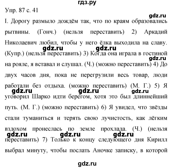 ГДЗ по русскому языку 9 класс Бархударов упражнение - 87, Решебник 2015