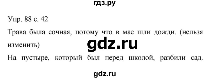 ГДЗ по русскому языку 9 класс Бархударов упражнение - 88, Решебник 2015