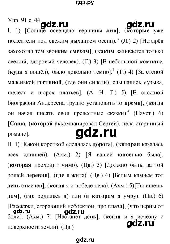 ГДЗ по русскому языку 9 класс Бархударов упражнение - 91, Решебник 2015
