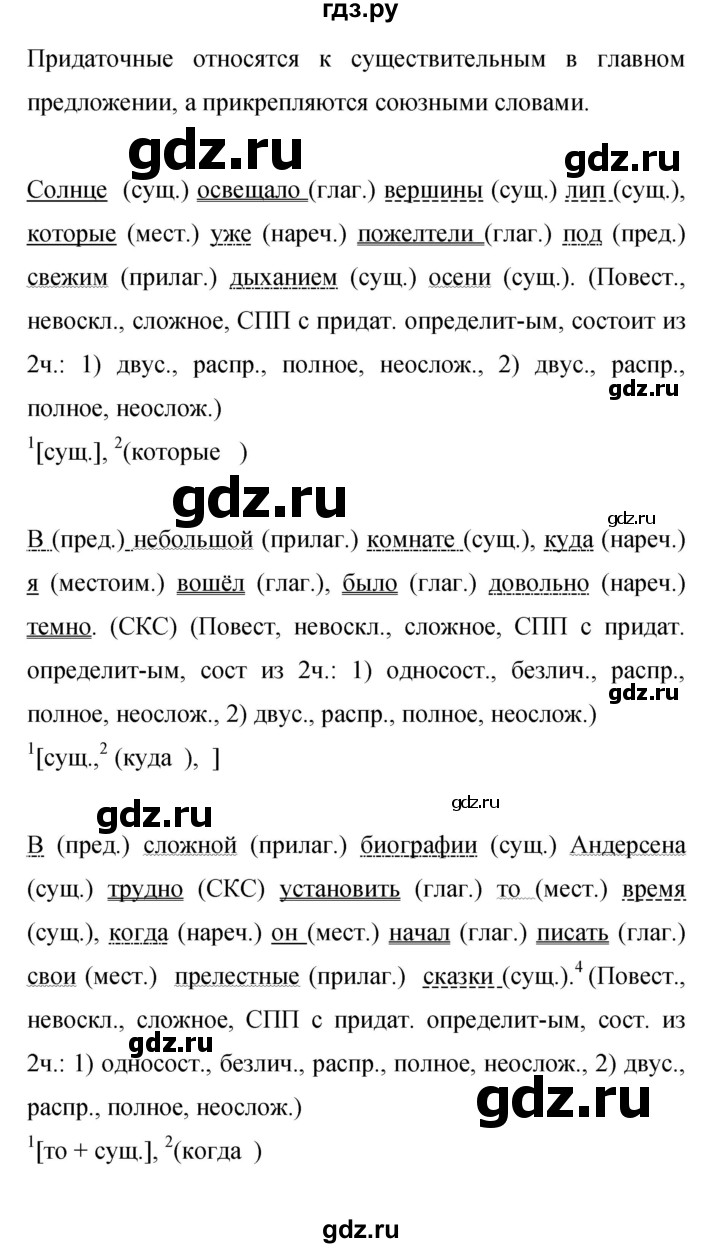 ГДЗ по русскому языку 9 класс Бархударов упражнение - 91, Решебник 2015