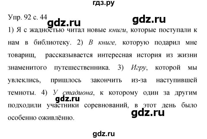 ГДЗ по русскому языку 9 класс Бархударов упражнение - 92, Решебник 2015