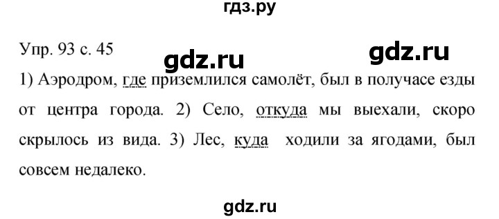ГДЗ по русскому языку 9 класс Бархударов упражнение - 93, Решебник 2015